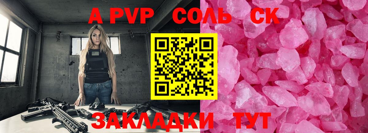 A PVP Соль Владикавказ