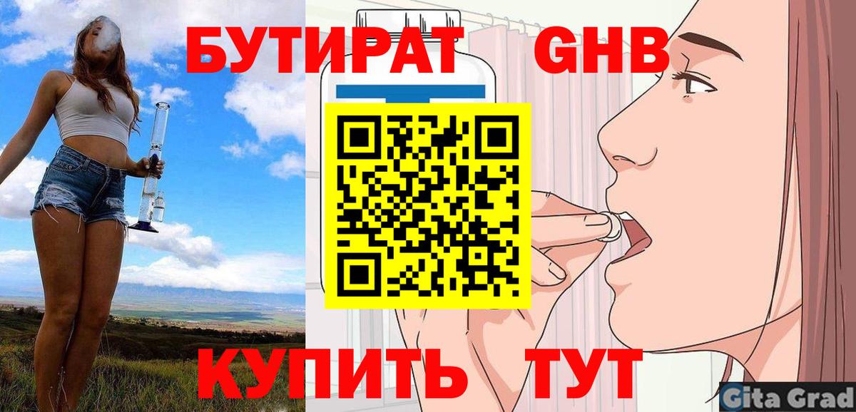 БУТИРАТ 99%  БУТИРАТ  Владикавказ  Вход с VPN 
