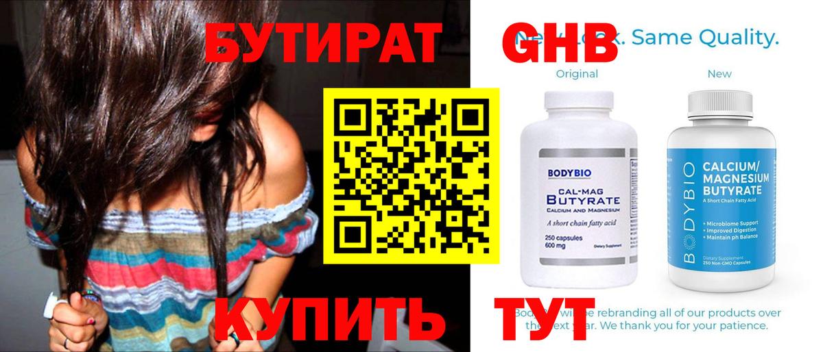 Бутират жидкий экстази Владикавказ