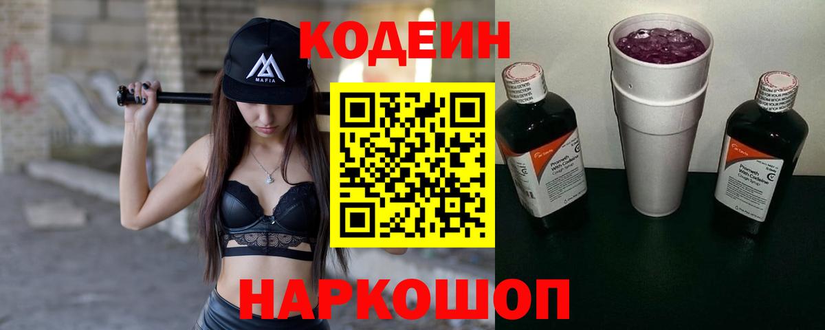 Кодеиновый сироп Lean напиток Lean (лин)  Codein напиток Lean (лин)  Вход с VPN  Владикавказ 