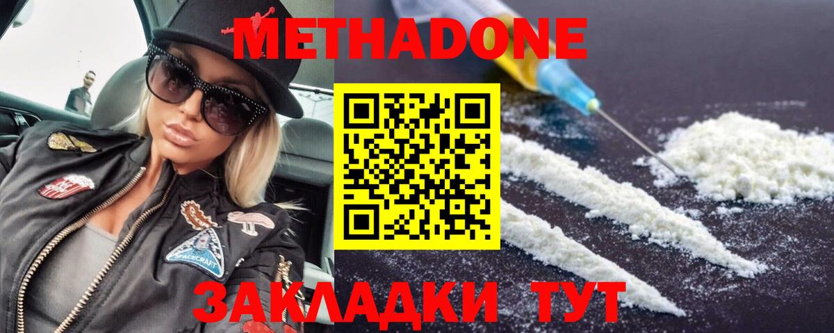 Владикавказ  МЕТАДОН белоснежный  Вход с VPN 