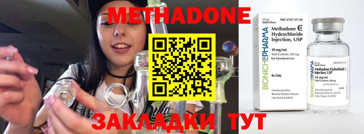 Метадон белоснежный Владикавказ